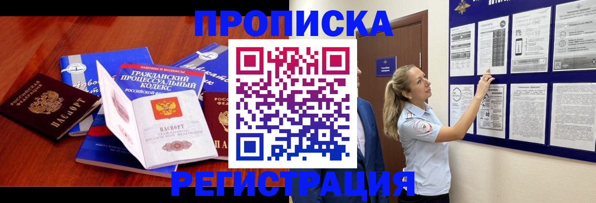 прописка иностранных граждан в Междуреченске