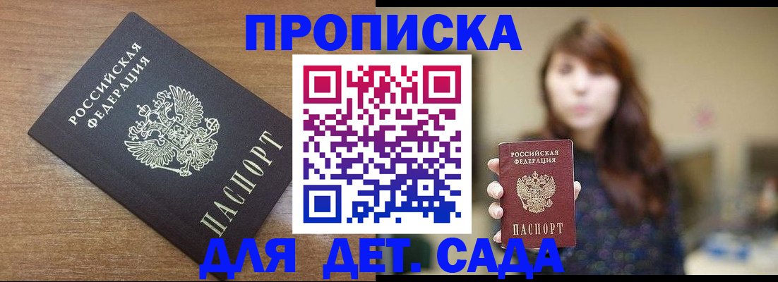 прописка поиск в Междуреченске