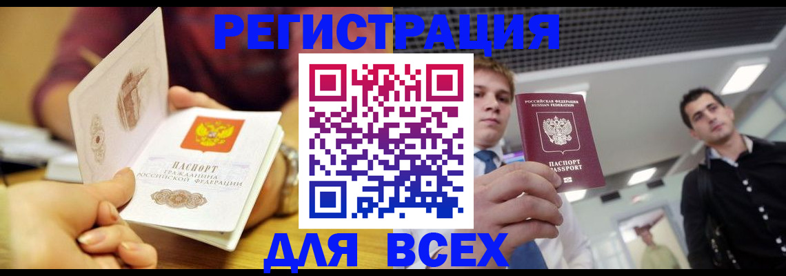 временная прописка в Междуреченске