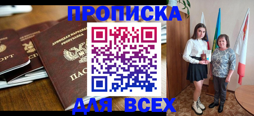 временная регистрация в Междуреченске