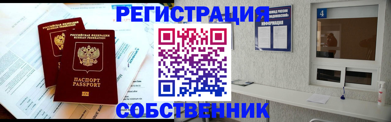 временная регистрация для школы в Междуреченске